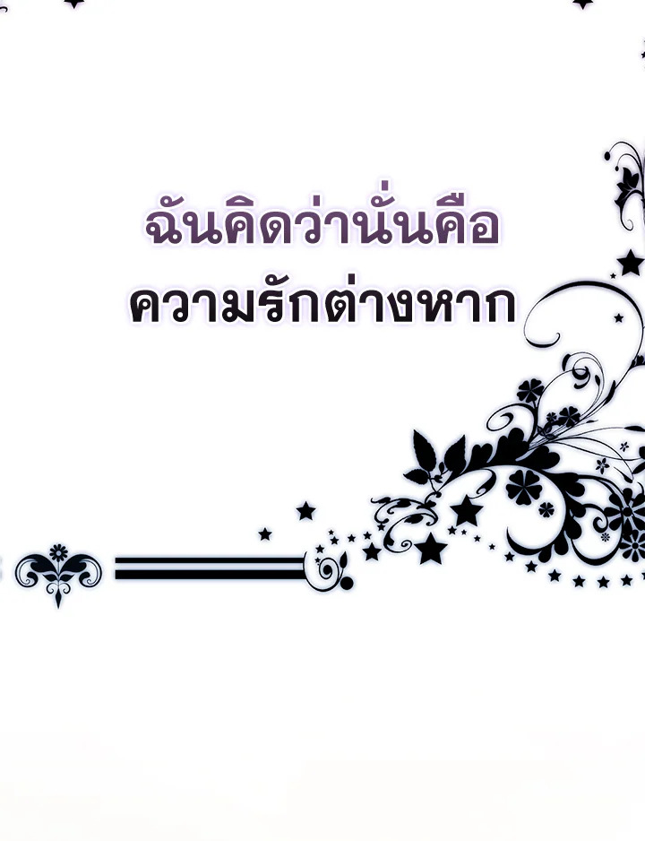 So I Married An Abandoned Crown Prince 1 055